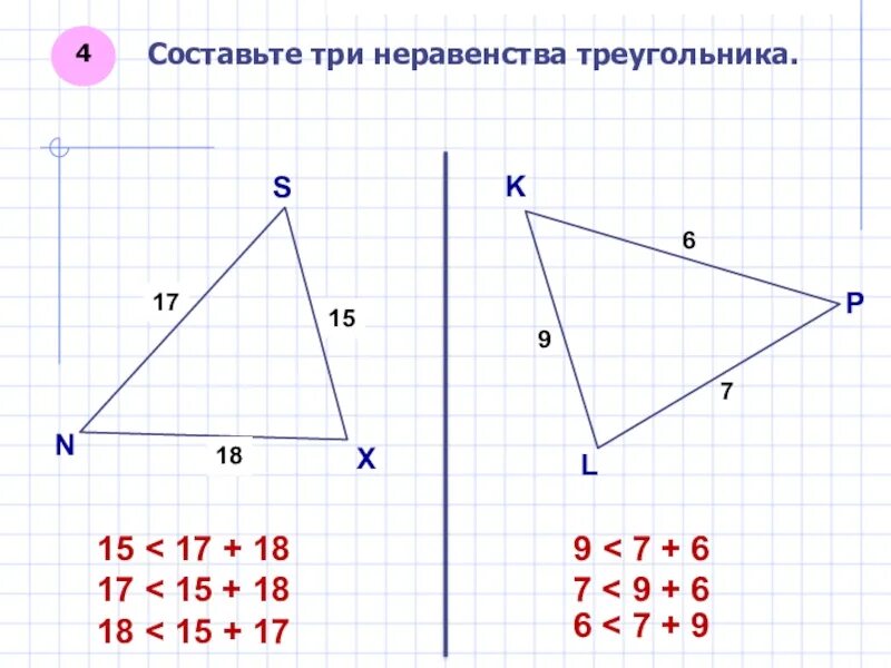 Самостоятельная работа по геометрии неравенство треугольников. Неравенство треугольника. Неравенство треугольника задачи. Неравенство сторон треугольника. Неравенство треугольника презентация.