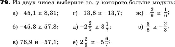 3 8 57. Выберите число модуль которого наибольший. Из двух чисел выберите то у которого больше модуль. Из двух чисел выберите то у которого больше модуль 45.1. Из 2 чисел выбрать то у которого больше модуль.