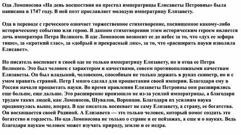 Смысл оды на день восшествия
