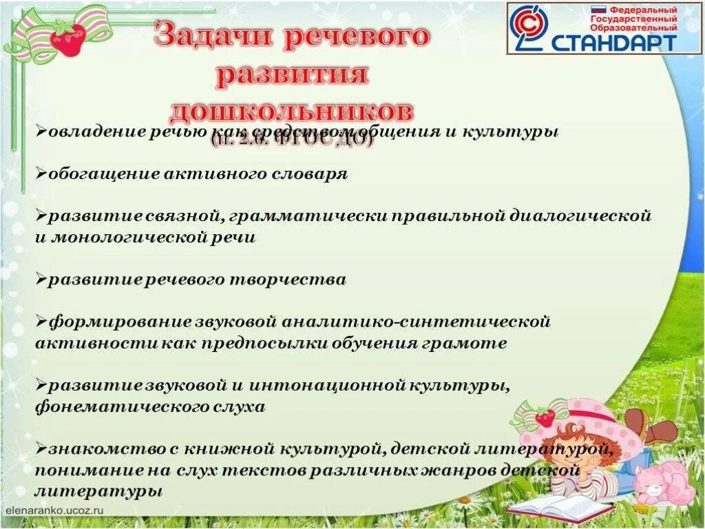 Работа по развитию речи. Развитие речевого творчества. задачи речевого развития. тема для семинара по речевому развитию. семинары в доу по развитию речи.