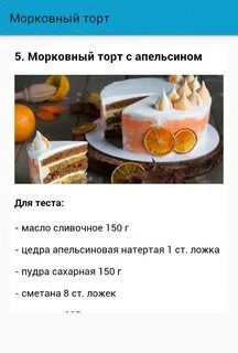 Сколько калорий в морковном торте