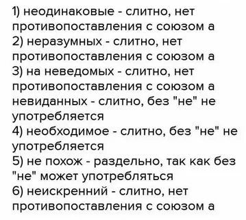 Не навидевший как пишется