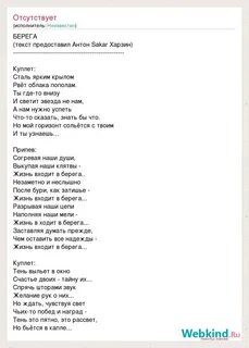 Текст песни не берегу