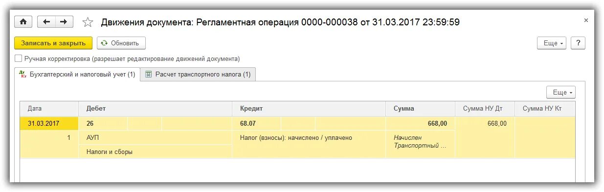 Поступление на расчетный счет. Поступило на расчетный счет. Прочий приход денежных средств на расчетный счет. Взнос на расчетный счет проводка. Авансовый платеж усн переплата