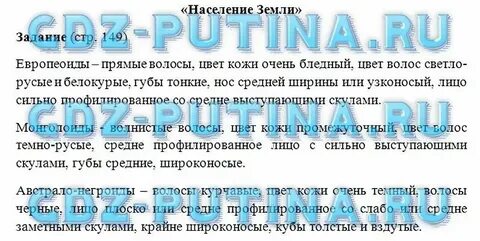 География 6 класс страница 103 номер 1