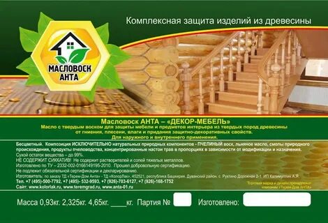 Масло воск анта