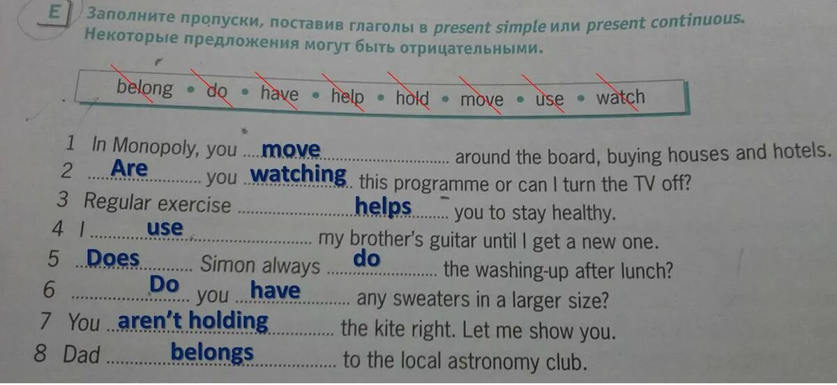 Belong перевод на русский. Заполните пропуски поставив глаголы. Заполните пропуски в предложениях поставив глаголы в past simple. Заполните пропуски поставив глаголы в present simple или Continuous in Monopoly. D. заполните пропуски поставив глаголы в past simple.