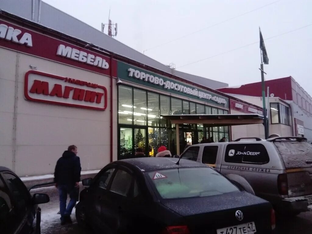 садко тихвин. садко магазин тихвин. строймаркет тихвин. тдц садко тихвин. сотрудники садко города тихвина.