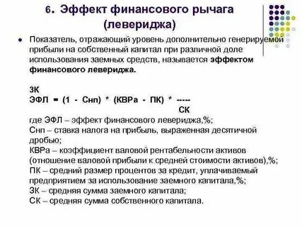 Уровень финансового левериджа