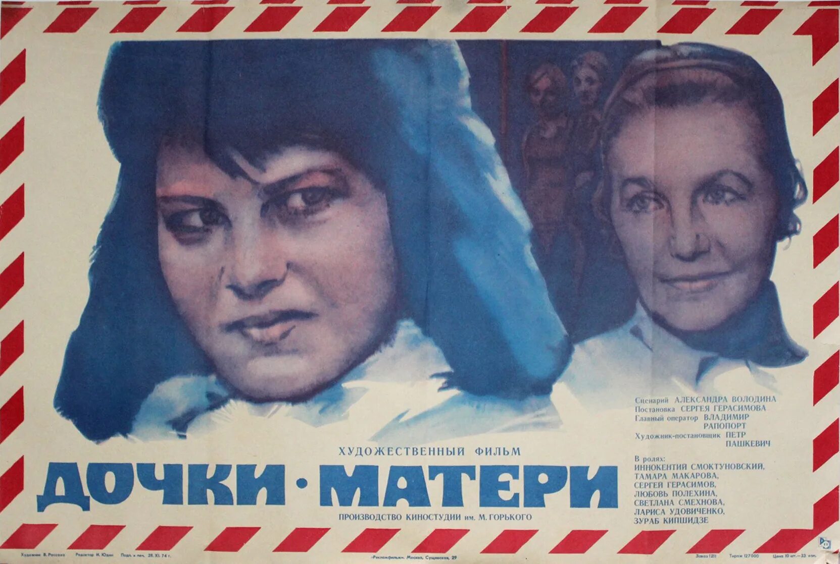 дочки-матери сериал 2020. дочки матери 1975. отчий дом фильм 1959. дочки сериал. х ф доченьки.