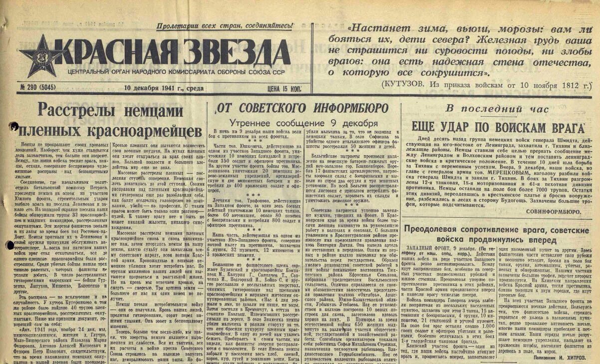 Газета красная звезда 1941 Панфиловцы. Газета красная звезда 28 Панфиловцев. Газета красная звезда от 28 ноября 1941 года. Газета красная звезда в годы войны. 28 павших