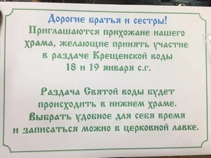 Сколько дней в церкви крещенская вода