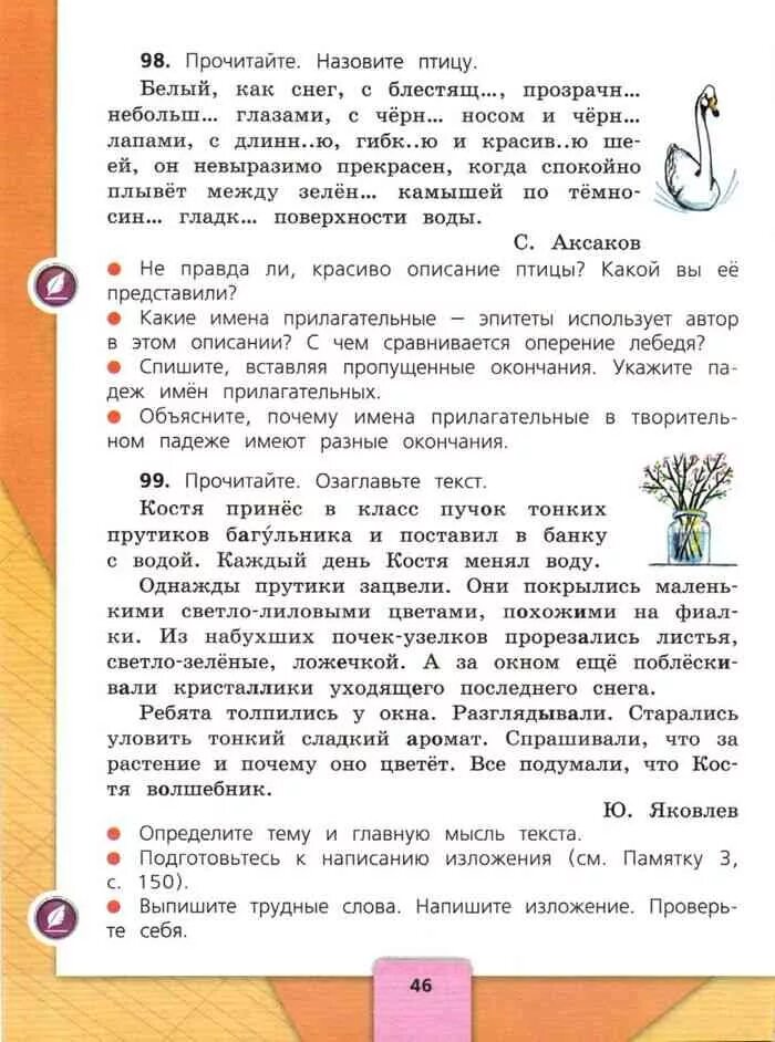 Стр 46 упр 99 4 класс. Изложение. прутики багульника изложение. русский язык 4 класс изложение. упражнения изложения 4 класса.