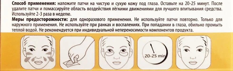 Сколько минут надо патчи для глаз