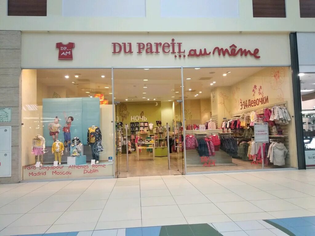 одежда на французском. Du pareil au meme детская одежда. ашан марфино магазины. Dpam магазин. Dpam детская одежда.