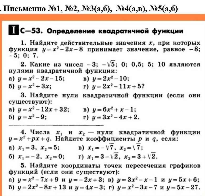 Самостоятельная по алгебре квадратичная функция