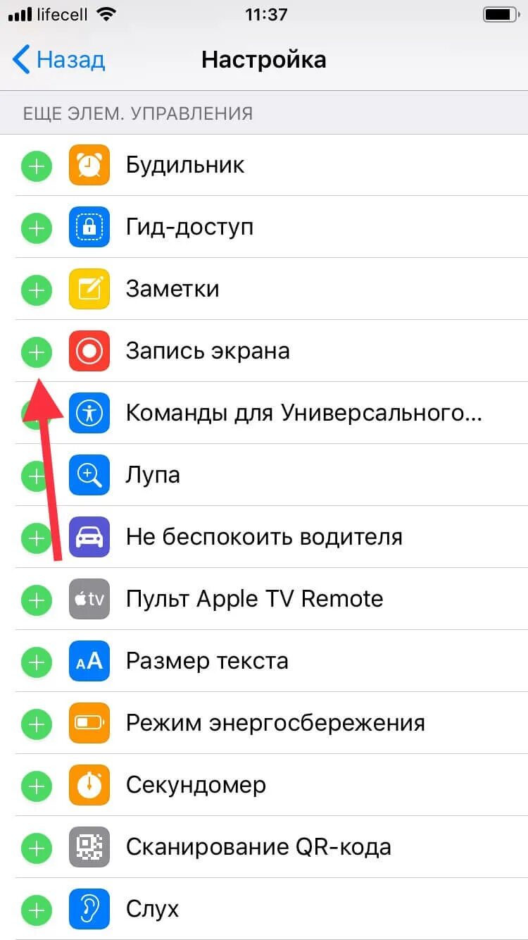 Как включить запись экрана айфон 15. Запись экрана на айфон 13. Как включить запись экрана на айфоне. Настройка записи экрана iphone. Запись экрана Афор.