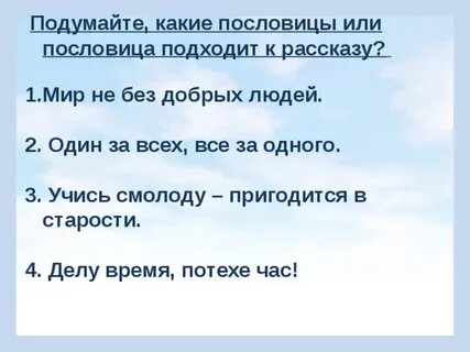 Пословицы к произведению мальчики