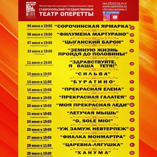 Пятигорский театр оперетты афиша на октябрь. Пятигорский театр оперетты афиша. Театр оперетты Пятигорск афиша. Театр оперетты Пятигорск афиша на ноябрь 2022.