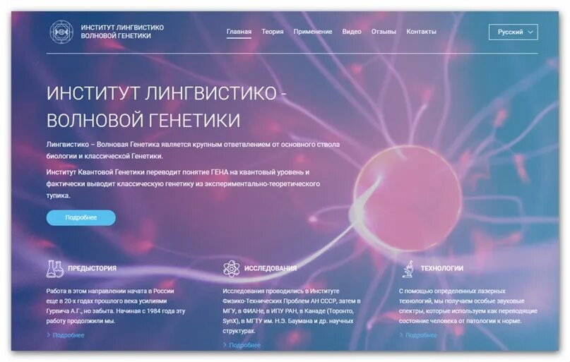 Институт лингвистико волновой генетики. Теория и практика». Гаряев волновая генетика. Гаряев. Лингвистико волновая генетика институт генетики гаряева.