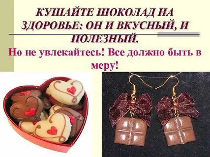 Шоколад здоровье