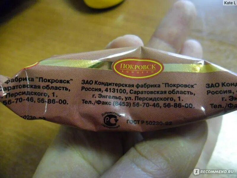 Кондитерская фабрика покровск. Кондитерская фабрика покровск. Кондитерская фабрика покровск. Покров конфеты. Энгельсская кондитерская фабрика.
