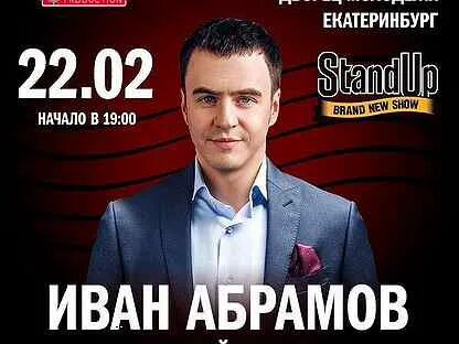 Абрамов билеты