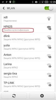 Вай фай пишет требуется авторизация