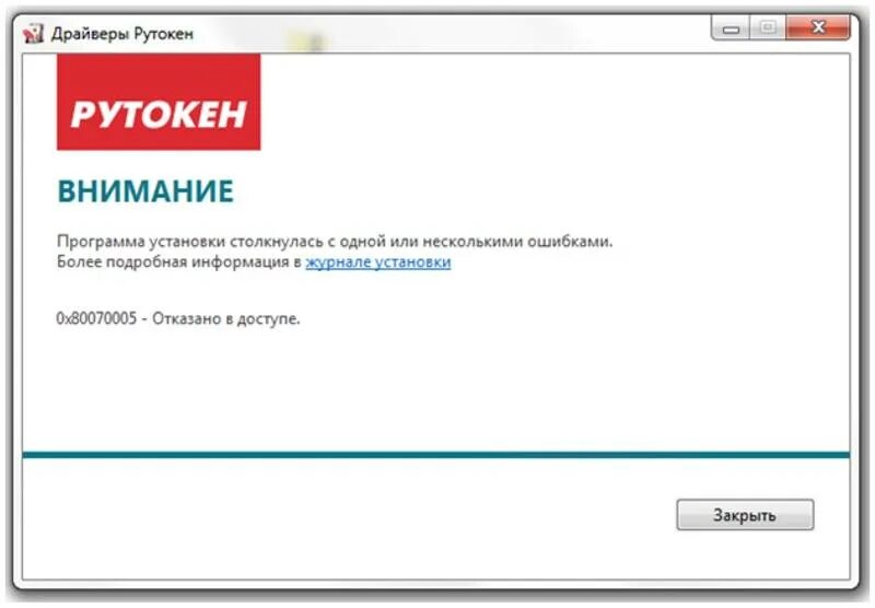 Https rutoken ru support download. Рутокен драйвер. Ошибка драйвера. Рутокен программа. Установка драйверов Рутокен.