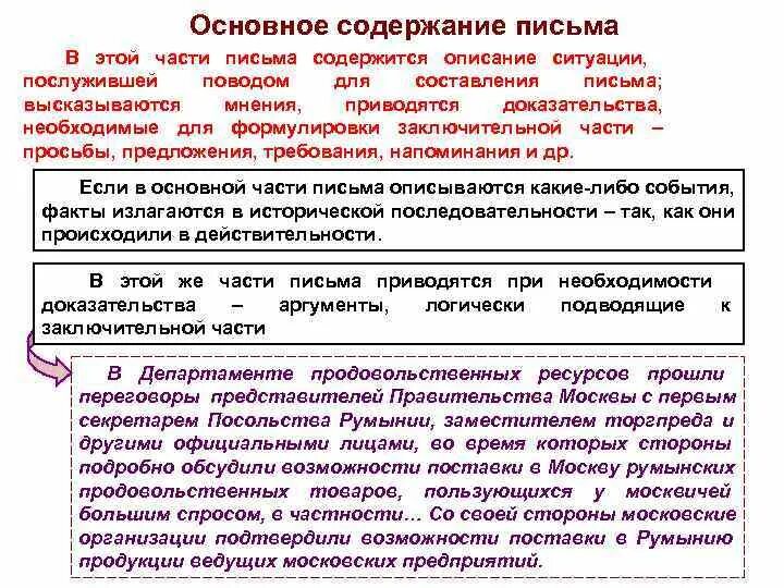 Предложение 33 34 содержит описание. Основное содержание письма. Напоминание в деловой переписке. В основной части делового письма содержится. Как напомнить о письме в деловой переписке.