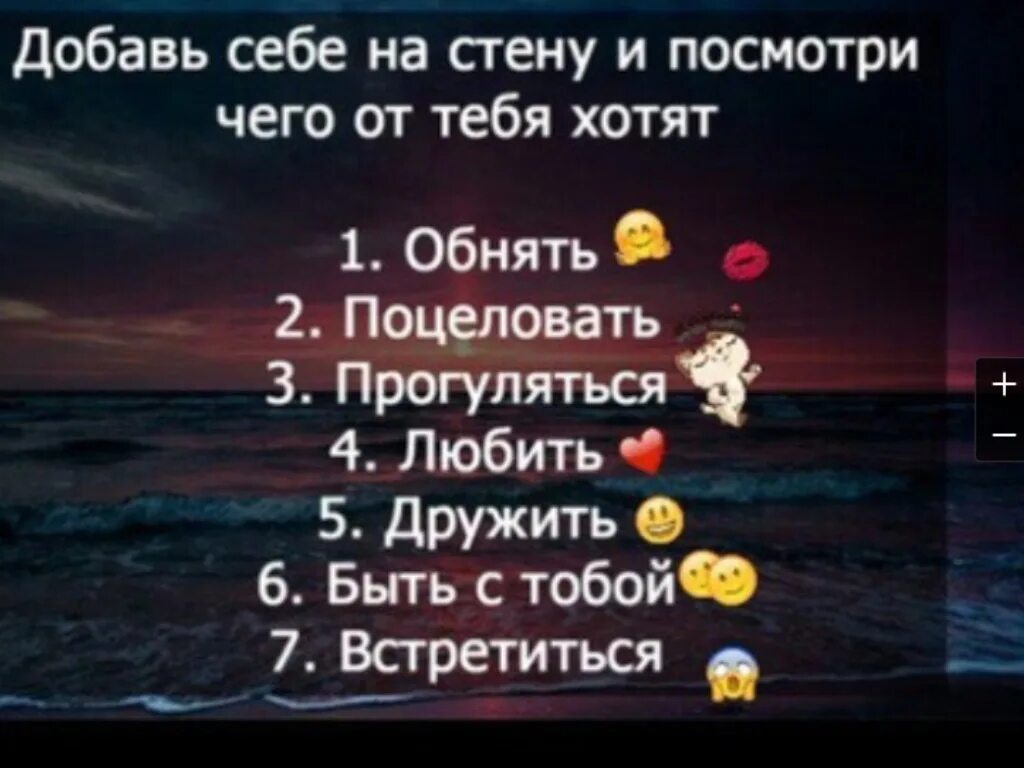 Добавь эту. Добавь себе на стену. Выложи себе на стену и узнай чего от тебя. Выложи себе на стену и узнай чего. Узнай что от тебя хотят.