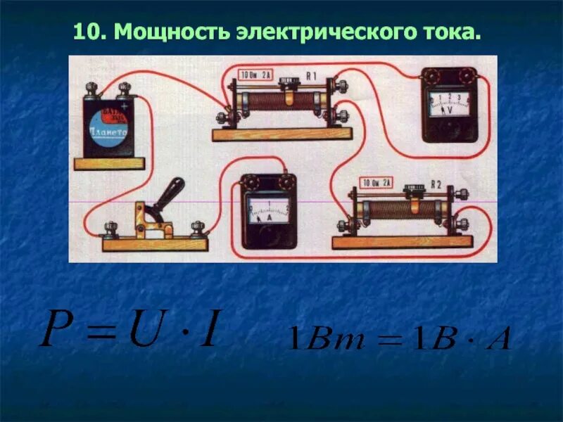 Работа электрического тока презентация 8 класс. Работа электрического тока 8 класс физика. Сила электрического тока. Энергия электрического тока. Физика 8 мощность электрического тока.