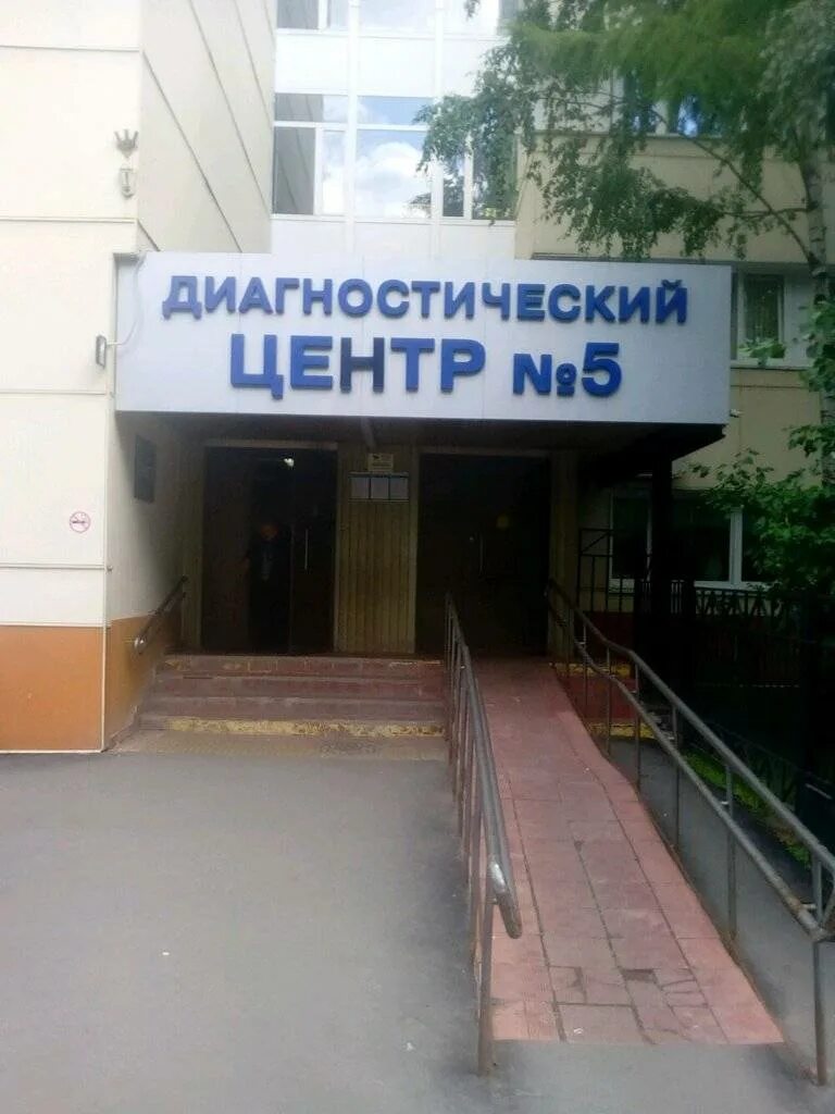Диагностический центр 5 на абрамцевской. Диагностический центр 5 москва ул абрамцевская. абрамцевская улица поликлиника 5 диагностический центр. диагностический центр 5 алтуфьево. абрамцевская д 16 стр 1 поликлиника.