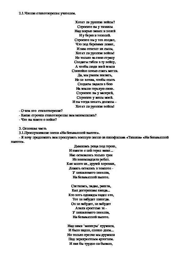 Хотят ли русские войны текст. Хотят ли русские войны стих. Хотят ли русские войны текст стих. Слова хотят ли русские войны текст. Стихотворение хотят ли русские войны было написано