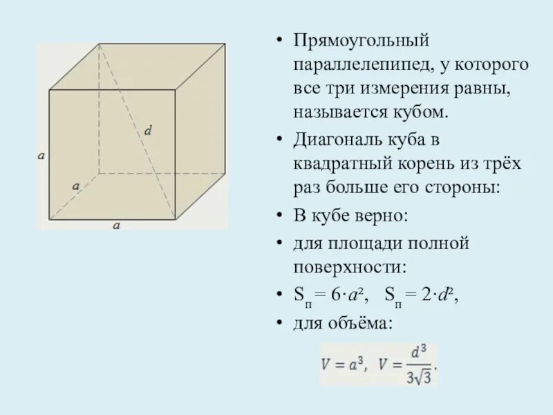 Прямоугольный параллелепипед у которого все три измерения. Площадь Куба и параллелепипеда. Площадь грани параллелепипеда формула. Диагональ прямоугольного параллелепипеда.