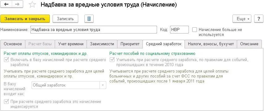 Вредность зарплата. Доплата за условия труда. Доплата за вредные условия труда. Премия учитывается при расчете среднего заработка. Процентная надбавка за вредные условия труда.