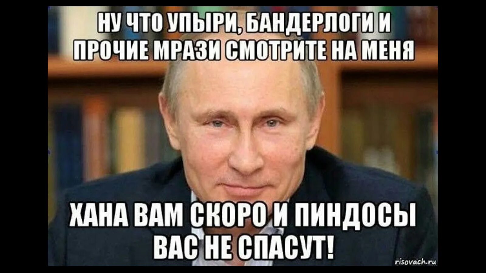 Мемы про пиндосов. Мемы с Путиным и Хохлов. День мрази