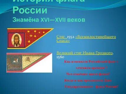 Стяг грозного