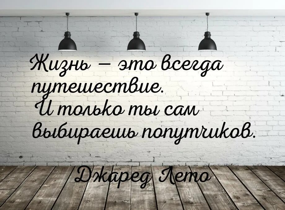 Жизни фраза картинки. Цитаты со смыслом. Фразы со смыслом. Жизненные цитаты со смыслом. Красивые жизненные цитаты.