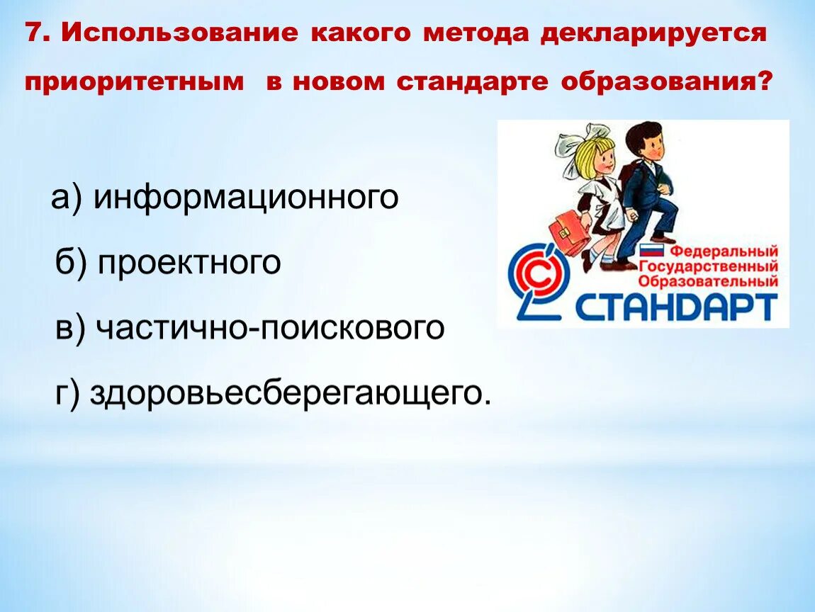 Принцип функциональности. Метод в новом стандарте образования. Смещение акцентов экономика кратко. Метод в новом стандарте образования. Стандарты обучения в школе.
