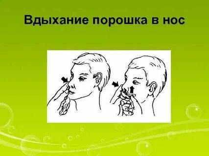 Вдохнуть носом