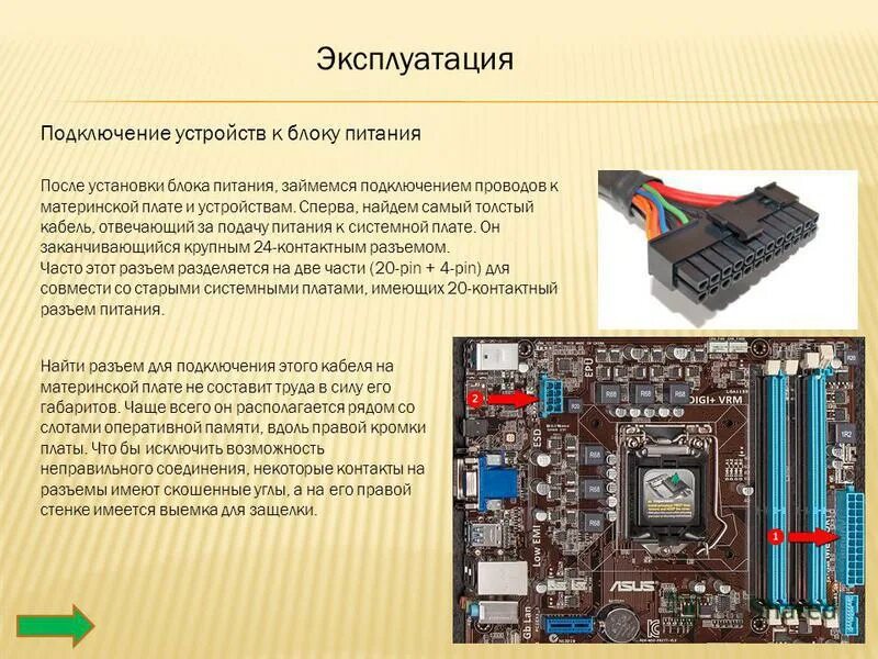 разъёмы материнской платы компьютера и их назначение. материнская плата компоненты схема. Msi 7360 материнская плата разъёмы. материнская плата gigabyte ga 8i865gvmk слоты расширения. разъем con 1 на материнской плате.