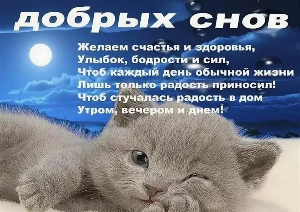 Добрых снов что означает. Доброй ночи сладких снов. доброй ночи крепкого сна. добрых сновидений. добрых снов хорошим людям.