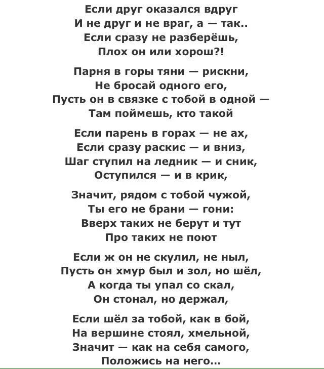 Что с тобой не так текст. Если друг оказался вдруг.... Если друг оказался вдруг и не друг и не. Если друг оказался вдруг и не друг и не враг а так. Если Друзь оказался.