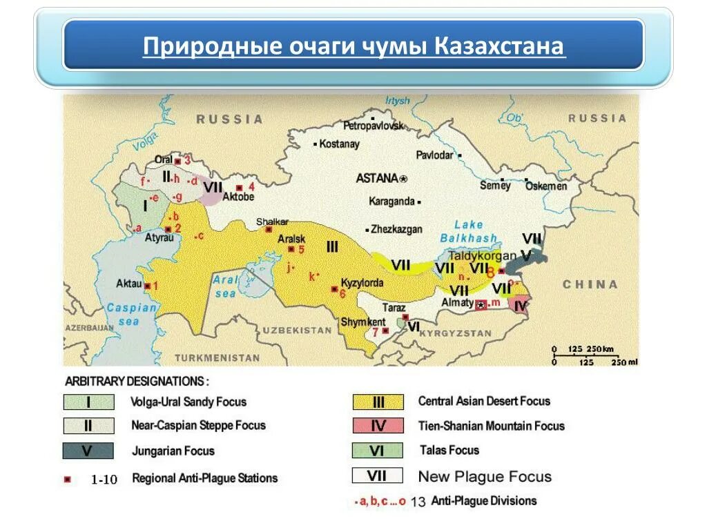 Чума в казахстане