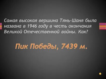 Честь окончание