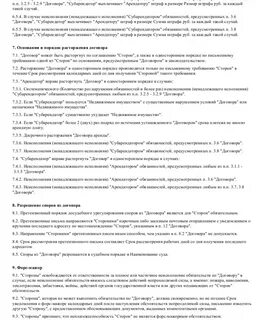 Срок субаренды
