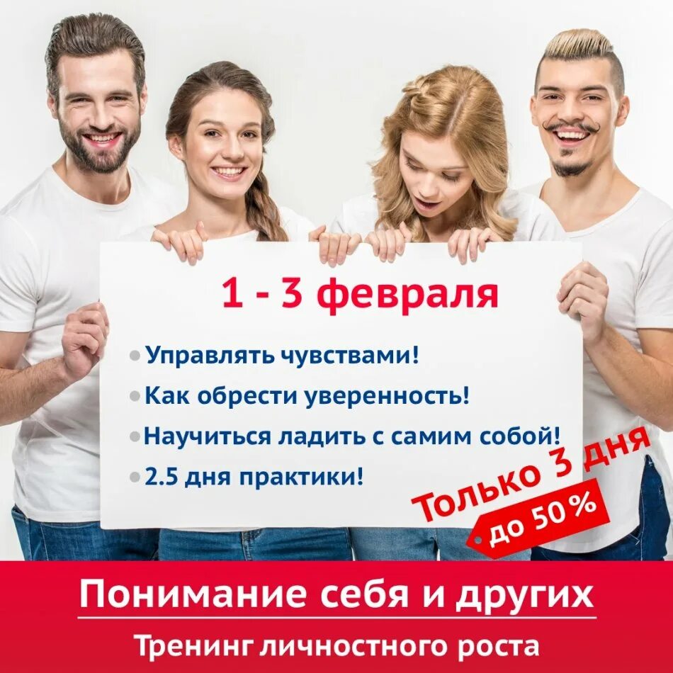 Тренинг другими словами. Самые популярные тренинги в России. Реклама тренинга личностного роста. Тренинг личностного роста белорусская. Понимание себя и других тренинг Грузия.