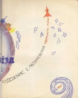Г цыферов в гостях у звезд кратко