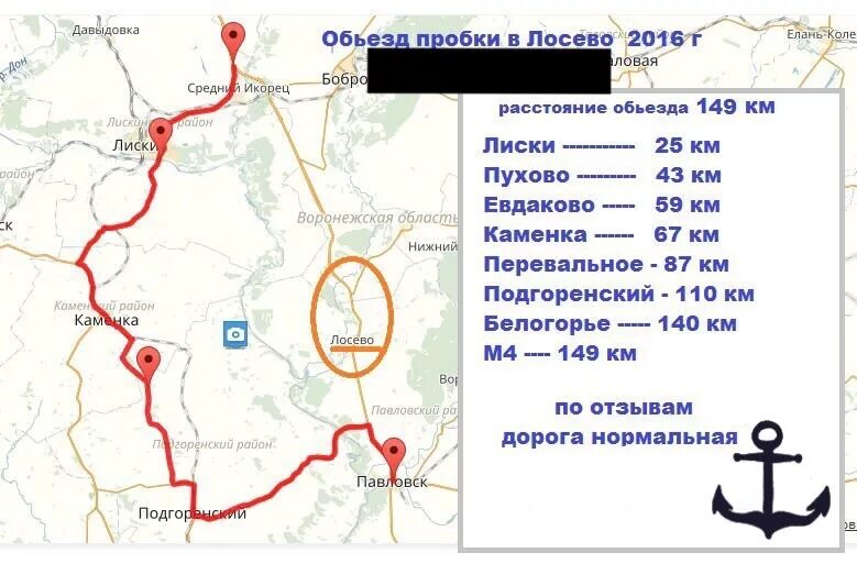 Объезд платных дорог. Платные участки м4. Трасса м4 Воронежская область на карте. Объезд Лосево через Россошь. Объезд платных участков м4 карта.